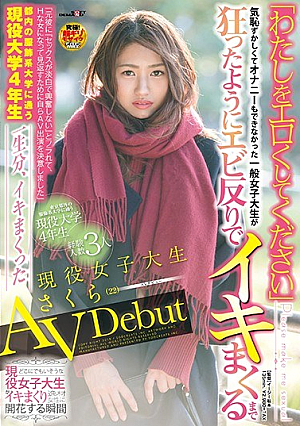 "Please Erot Me" Acting Female College Student Sakura (22) AVDebut Embarrassed Embarrassing General Male College Student Who Could Not Do Masturbation, Until Crazy Shrimp Warping