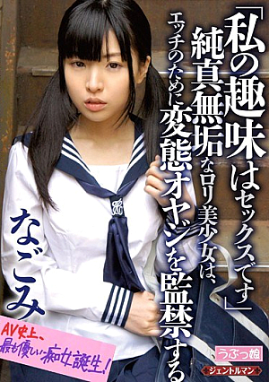 My Hobby Is Sex Innocent Innocent Lori Pretty, Nagomi To Confine Transformation Father For Etch [Uncensored L**ked]