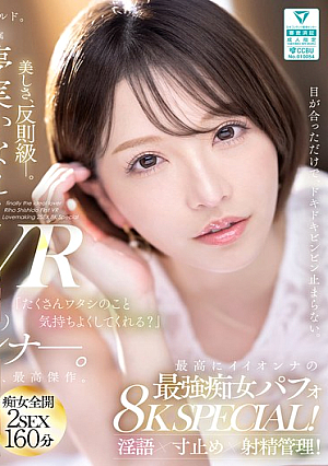 【VR】 "Show Me The Cute You Feeling When I Blame You..." Kanae Yumemi's First VR The Best Slut Performance 8K SPECIAL! Dirty Talk X Edging X Ejaculation Management!! [Uncensored L**ked]