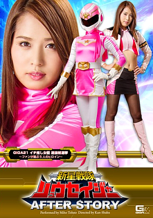 New Star Unit Ryuseijer After Story