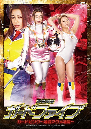 Escort Squadron Guard Five Guard Pink-continuous Acme Insult ~ Matsumoto Mei