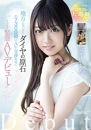 Excavation In Rural Areas!2 Years Tracking Special Diamond Found In The Special Region After About 730 Days Of AV Negotiations, It Is An Emergency AV Debut As It Is! Kazuki Ichiga [Uncensored L**ked]