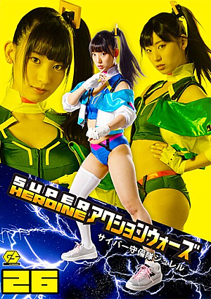 SUPER HEROINE Action Wars 26 Cyber Garrison Jureru Uruki Sara