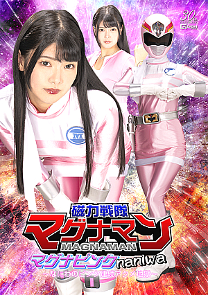 Magnetic Force Magnaman Magna Pink naniwa ~Naniwa’s Pink Continuous Acme Hell~
