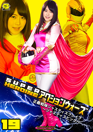 SUPER HEROINE Action Wars 19 Justice Five -Justice Pink-