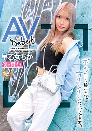 AV Debut: I May Look Like This, But I Have A Penis. Chika Saotome