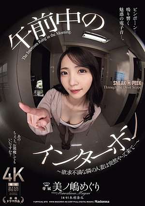 Morning Intercom ~The Frustrated Housewife Next Door Suddenly Comes...~ Meguri Minoshima