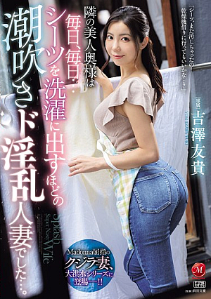 The Beautiful Wife Next Door Is A Slutty Wife Who Squirts So Much That She Has To Send Her Sheets Out For Laundry Every Single Day... Yuki Yoshizawa [Uncensored L**ked]