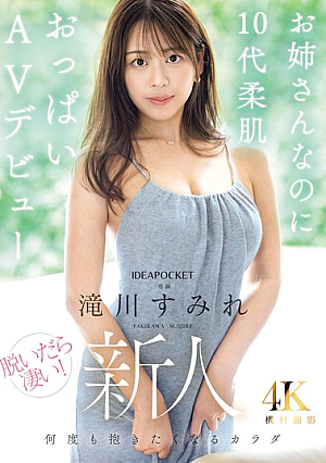 Newcomer Sumire Takigawa Makes Her AV Debut As A Teenage Girl With Soft Skin And Breasts