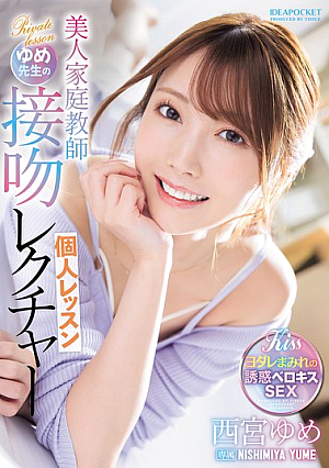 Beautiful Private Tutor Yume-sensei's Kissing Lesson, Yume Nishimiya