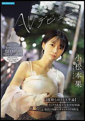 Komatsumoto Moto AV Debut [Cuckold SEX Graduation Thesis] An Intellectual Female College Student Appears In An AV. She Has A Real Orgasm NTR Sex Without Her Boyfriend Knowing. [Uncensored L**ked]