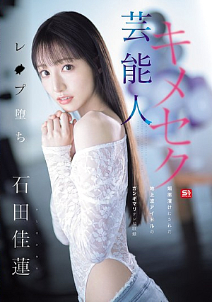 Celebrity Drug-induced Secret Fall: A Terrestrial TV Idol Who Was Dr**ged And Filmed In A Sloppy State, Karen Ishida