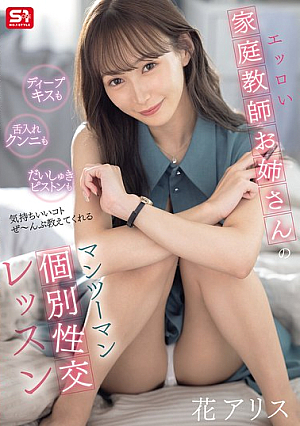 A One-on-one Private Sex Lesson With An Erotic Tutor Who Will Teach You Everything From Deep Kissing To Tongue Licking To The Best Pistons. Alice Hana