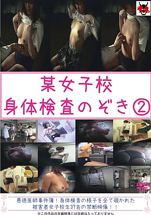 2 Except For Certain Girls' School Physical Examination