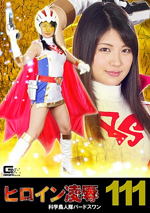 Heroine Insult Vol.111 Science Birdman Corps Bird Swan Mizutani Aoi