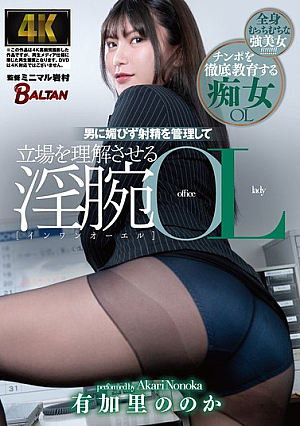 Yukari Nono Is A Lewd Office Lady Who Doesn't Flatter Men And Manages Their Ejaculation To Make Them Understand Their Position [Uncensored L**ked]