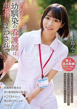My Beloved C**ldhood Friend, A Nurse, Was Being Passed Around To Patients.