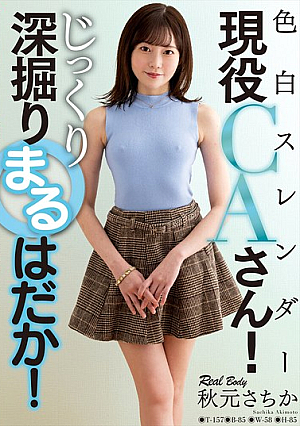 A Fair-skinned, Slender, Active Flight Attendant! Deeply And Thoroughly Explored! Sachika Akimoto