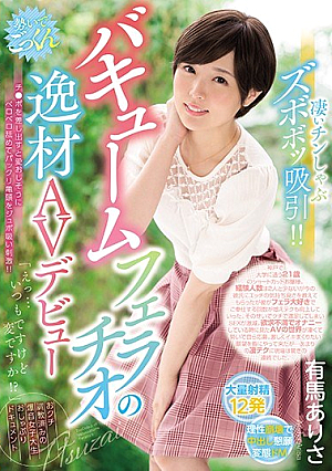 Amazing Chin Shabu Shabobotsu Suck! ! Vacuum Blowjob Noiseless AV Debutchi ● If You Give Out A Po Pleasantly Licking And Licking Licking Packed Gypsum Sucking And Sucking! ! "Er ... Is It Usual But Strange?"Cucumised Tattooed Explosive Women's College Pacifier Document Arima Isao [Uncensored L**ked]