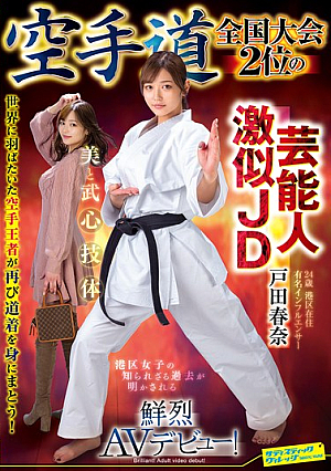 Haruna Toda, a college girl who looks like a celebrity and placed 2nd in the national karate championships, makes a stunning AV debut!