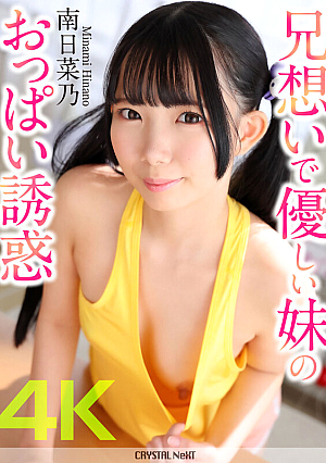 Hinano Minami