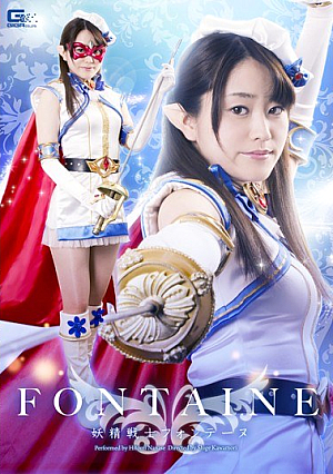 Fairy Warrior Fontaine Nanase Hitomi