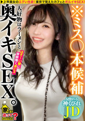 Can I take you home case.268 [Miss book candidate Famous young lady college student is extremely popular] I can see everything about what a cool, sparkly college student who can only be seen in this video usually talks about and what kind of sex he has. He inserts a black shiny chick deep inside his Instagram pleasure standard deviation infinitely. University ⇒ A young lady college student's beautiful breasts, cherry blossoms dancing pink nipples ⇒ Recently, in his 20s, he's good at blowjobs, why ⇒ One tearful afternoon tearful for just 10,000 yen [Uncensored L**ked]