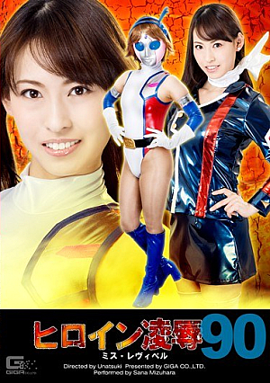 Heroine Insult Vol.90 Miss Reviberu Sana Suwon