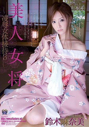 Manami Suzuki 3 Entertainment Humilitate Landlady Beauty Booty [Uncensored L**ked]