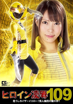 Heroine Insult Vol. 109 Dangerous Kaiser Yellow!Devil Hand Of The Phantom Group! Harunana Ikoma