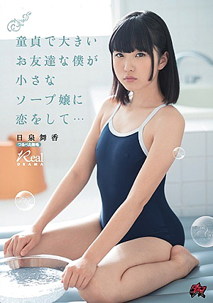 I'm A Virgin And A Big Friend, I'm In Love With A Small Soap Bubble ... Maisen Hiizumi [Uncensored L**ked]