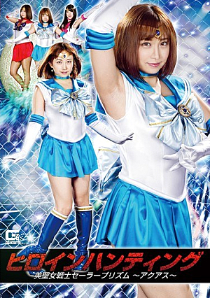 Heroine Hunting Beautiful Saint Seiya Sailor Prism ~ Aqua -