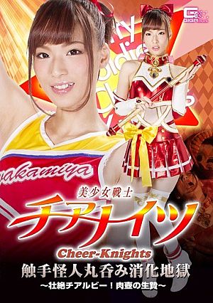 Bishoujo Senshi Chian Nights Tentacle Monster Swallow Digestion Hell ~ Genital Chivalbee!Sacrifice Of Meat Vase - Lina Nishiuchi