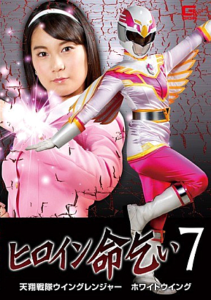 Heroine Dougoku 7 Tensho Sentai Wing Ranger White Wing Ayumi Rinka