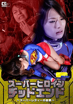 【G1】 Super Heroine Dead End ~ Last Of Super Lady ~ Rina Nishiuchi
