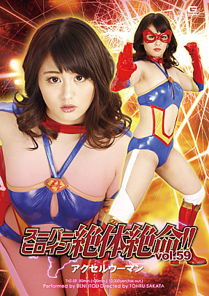 Super Heroine in Grave Danger!! Vol.59 Accel Woman