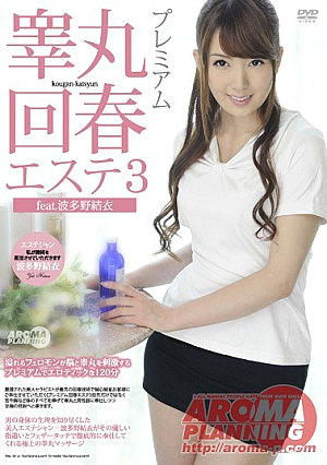 Premium Testicle Rejuvenated Este 3 Feat.Yui Hatano