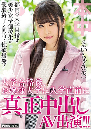 A Sex Drive Explosion As Soon As The Entrance Examination Of A Pretty Girl Prep School Student Aiming For The University In Tokyo! After Passing The University, Genuine Vaginal Cum Shot Appearance Just Before Entering The Girls' University! ! ! Mai-chan (temporary) [Uncensored L**ked]