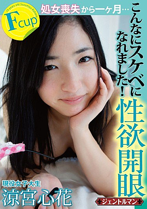 I Was So Accustomed To The Lascivious ... One Month From The Loss Of Virginity, Enlightened Libido! Heart Flower Suzumiya [Uncensored L**ked]