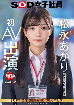 [Bonus Edition] Publicity Department Akari Matsunaga's First AV Appearance [Uncensored L**ked]