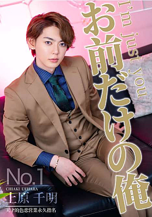 You're The Only Me 4 Uehara Chiaki
