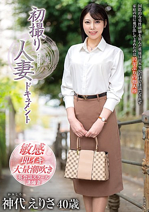 First Time Filming A Married Woman Documentary Erisa Kamishiro [Uncensored L**ked]