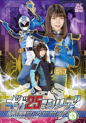 Giga 25th Anniversary Series 03 St. Shinobi Sentai Kage Ranger Blue Ostro And Rahal's Counterattack Mari Hirose
