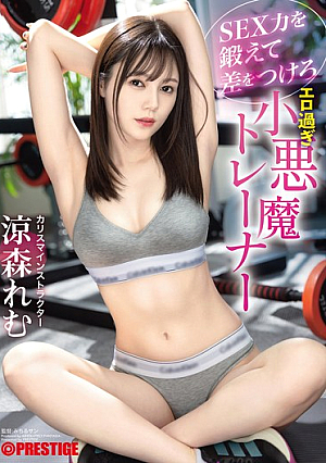 Train Your Sex Sk**ls And Make A Difference - The Overly Erotic Devil Trainer Remu Suzumori [Uncensored L**ked]