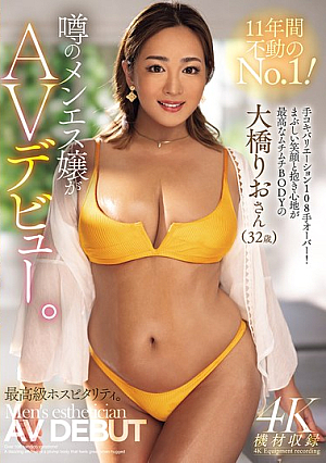 Undisputed No. 1 For 11 Years! The Much Talked About Massage Girl Makes Her AV Debut. Over 108 Handjob Variations! Rio Ohashi (32 Years Old) With A Dazzling Smile And A Plump Body That's Great To Hug. [Uncensored L**ked]
