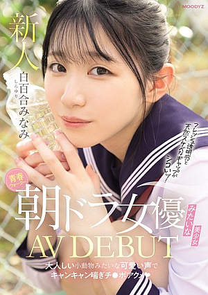 A Beautiful Girl Like A Morning Drama Actress In Seishun Water Makes Her AV Debut. She Has A Cute Voice Like A Quiet Little Animal And Moans Like A Dick Orgasm. Minami Shirayuri