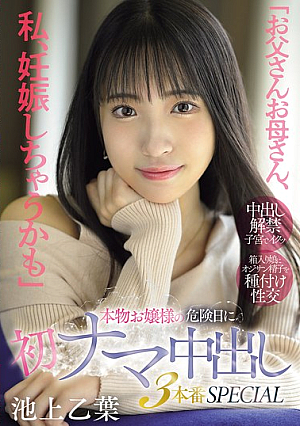 "Mom And Dad, I Might Be Pregnant" A Real Young Lady's First Raw Creampie On Her Dangerous Day SPECIAL Otoha Ikegami [Uncensored L**ked]