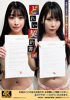 Slave Contract 06 [Uncensored L**ked]