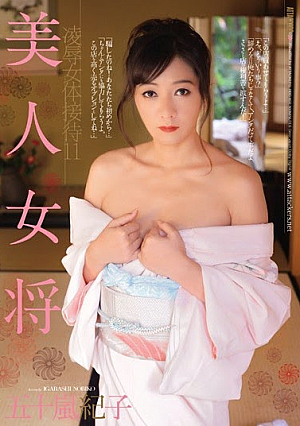 11 Igarashi Noriko Landlady Beautiful Woman R**e Woman's Body Entertainment [Uncensored L**ked]