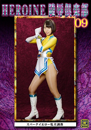 HEROINE Virgin Club 09 - Spark Yellow Female Training - Nanae Hana
